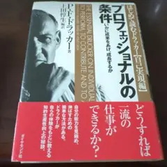 プロフェッショナルの条件