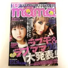 雑誌アイラブママ　2009年11月号
