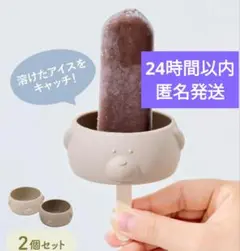 【新品未開封】3coins アイスポッター 2個セット スリーコインズ スリコ