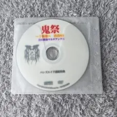 己龍 鬼祭 黒崎眞弥マルチアングル