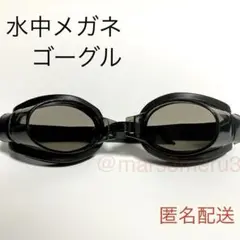 新品 水中メガネゴーグル ブラック 水泳海水浴プール　idQj7tT