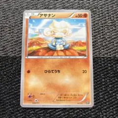ポケモンカード アサナン ひらてうち エクストラ