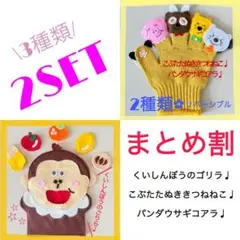 手袋シアター　まとめ割