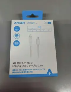 ANKER 322 高耐久ナイロンUSB-C & USB-Cケーブル 0.9m