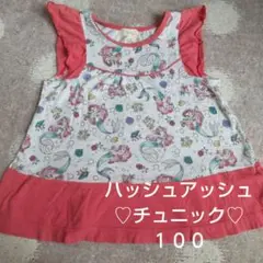 HusHusH/ハッシュアッシュ♡チュニック 100/アリエル トップス