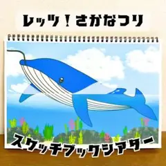 【台本付き完成品】スケッチブックシアター「レッツ！魚釣り」さかなつり海川池h2