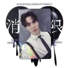 バーノン 消費期限 weverse特典 seventeen