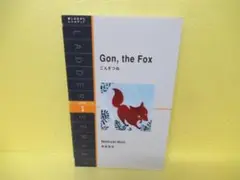 ごんぎつねGon, the Fox(ラダーシリーズLevel1)　4/12525