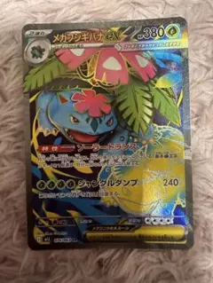 メガフシギバナEX ポケモンカード SR