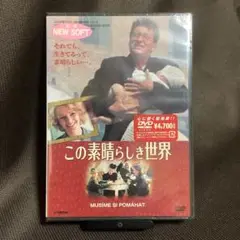 【廃盤】【未開封】『この素晴らしき世界』ヤン・フジェベイク(DVD)【セル版】