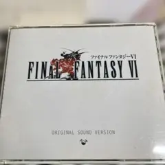 「ファイナル・ファンタジー6」オリジナル・サウンド・ヴァージョン