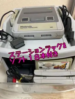 美品ニンテンドー スーパーファミコン、ステーションラック、ソフト18本セット