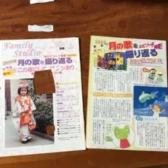 ファミリースタジオ　2001年　4月号