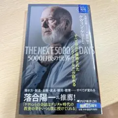 5000日後の世界 : すべてがAIと接続された「ミラーワールド」が訪れる