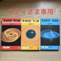 2025年最新】真創世記 高橋佳子の人気アイテム - メルカリ