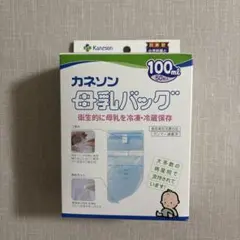 【新品未使用、未開封】カネソン 母乳バッグ 100ml 50枚入