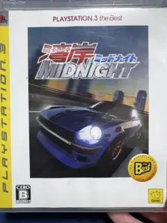 【PS3】湾岸ミッドナイト　動作確認済み