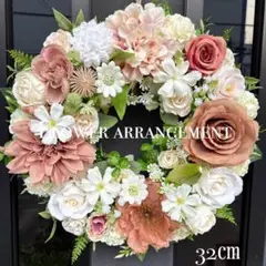 ✳️フラワーリース✳️beige❤️32㎝☆玄関リース☆フラワーアレンジ☆敬老の日♡