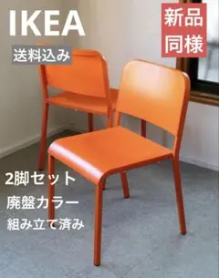 【小野順子】IKEA TEODORESテオドレス 2脚完成品発送 小野順子様専用】IKEA TEODORESテオドレス 2脚完成品発送 - メルカリ