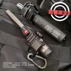 【新品】ポータブルスティックバーナーu0026スティックターボⅡ用カスタムパーツキット