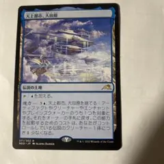 MTG 天上都市、大田原　日本語版