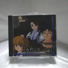 うみねこのなく頃に Episode2 20071231ver.