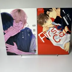 60億分のふたり　でん蔵　ファーストコール　1巻