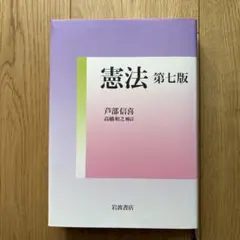 憲法
