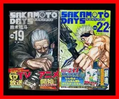 【新品未開封】SAKAMOTO DAYS サカモトデイズ　第19,22巻 計2冊