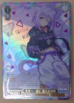 (PSA10)ヴァイスシュヴァルツ　未来へ一緒に 猫又おかゆ　ssp PSA10 猫又おかゆ 未来へ一緒に SSP ホロライブ ヴァイス