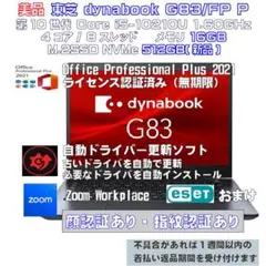 美品 dynabook G83FP i5-10210U 16GB 512GB P