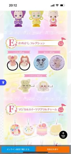 おジャ魔女どれみ　一番くじ　E賞全部コンプ