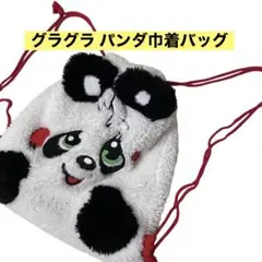 グラグラ パンダバッグ 巾着バッグ グランドスラム キッズバッグ リュック