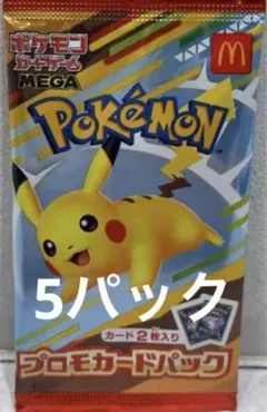 ポケモンカードゲーム　マクドナルド 未開封5枚セット