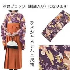 新品★卒業式 ニ尺袖u0026刺繍袴3点セット①★二尺袖着物+刺繍袴+半幅帯★Lサイズ
