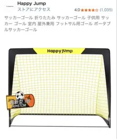 サッカーゴール折りたたみ　サイズ: 90*67cm