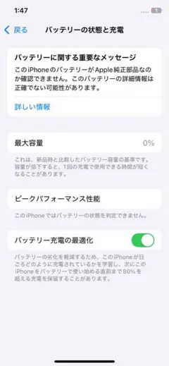 バッテリー確認用