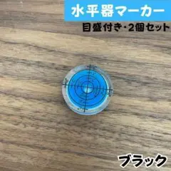 A150 ゴルフボールマーカー2個セット水平器傾斜目盛り付き青色ブルー新品