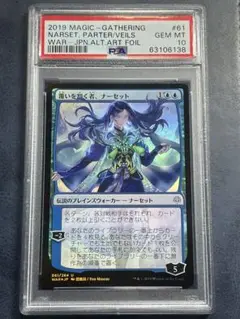 マジック：ザ・ギャザリング - MTG 覆いを割く者、ナーセット foil PSA 10 覆いを割く者、ナーセット [WAR_EX] Foil 【BIGWEB | MTG】日本