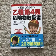 乙種第4類危険物取扱者 増補改訂3版