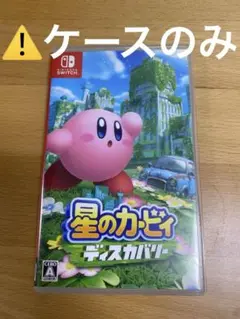 星のカービィ ディスカバリー　ケースのみ
