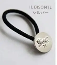 新品　IL BISONTE　イルビゾンテ　コンチョヘアゴム　シルバー