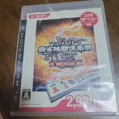 麻雀格闘倶楽部 全国対戦版 PS3