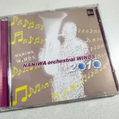 なにわオーケストラルウインズ2010 CD