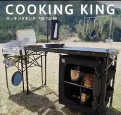 新品未開封 ディーオーディークッキングキング DOD TB5-723-BK