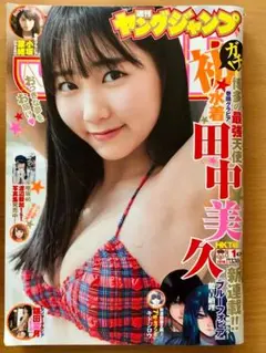 ヤングジャンプ 1号 2018年1月1日号■田中美久、鎌田菜月、小坂菜緒