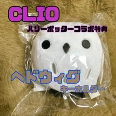 クリオ ハリーポッター ヘドウィグ ノベルティ