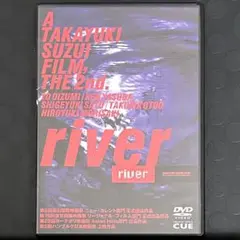 river DVD 日本映画