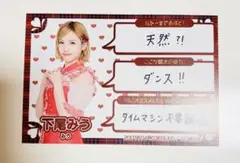 下尾みう 春コン　ポストカード