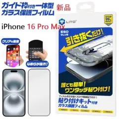 新品■貼り付けキット付■iPhone 16 Pro Max用ガラスフィルム